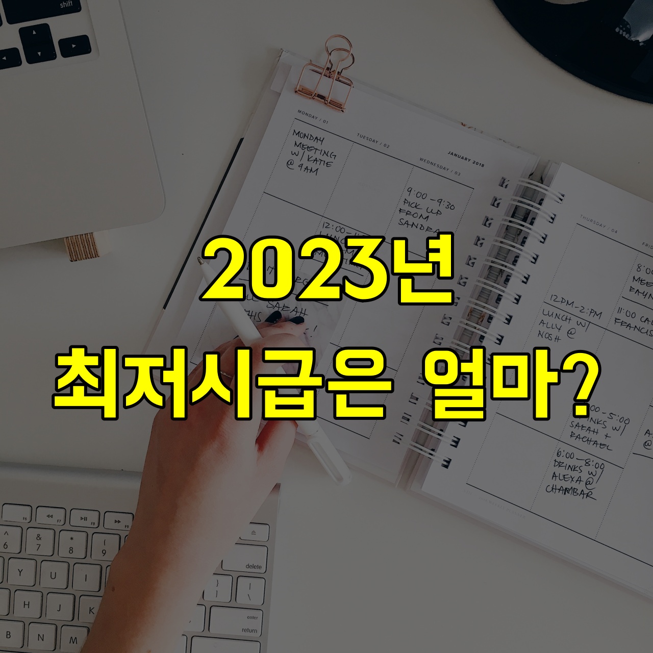 2023년-최저시급