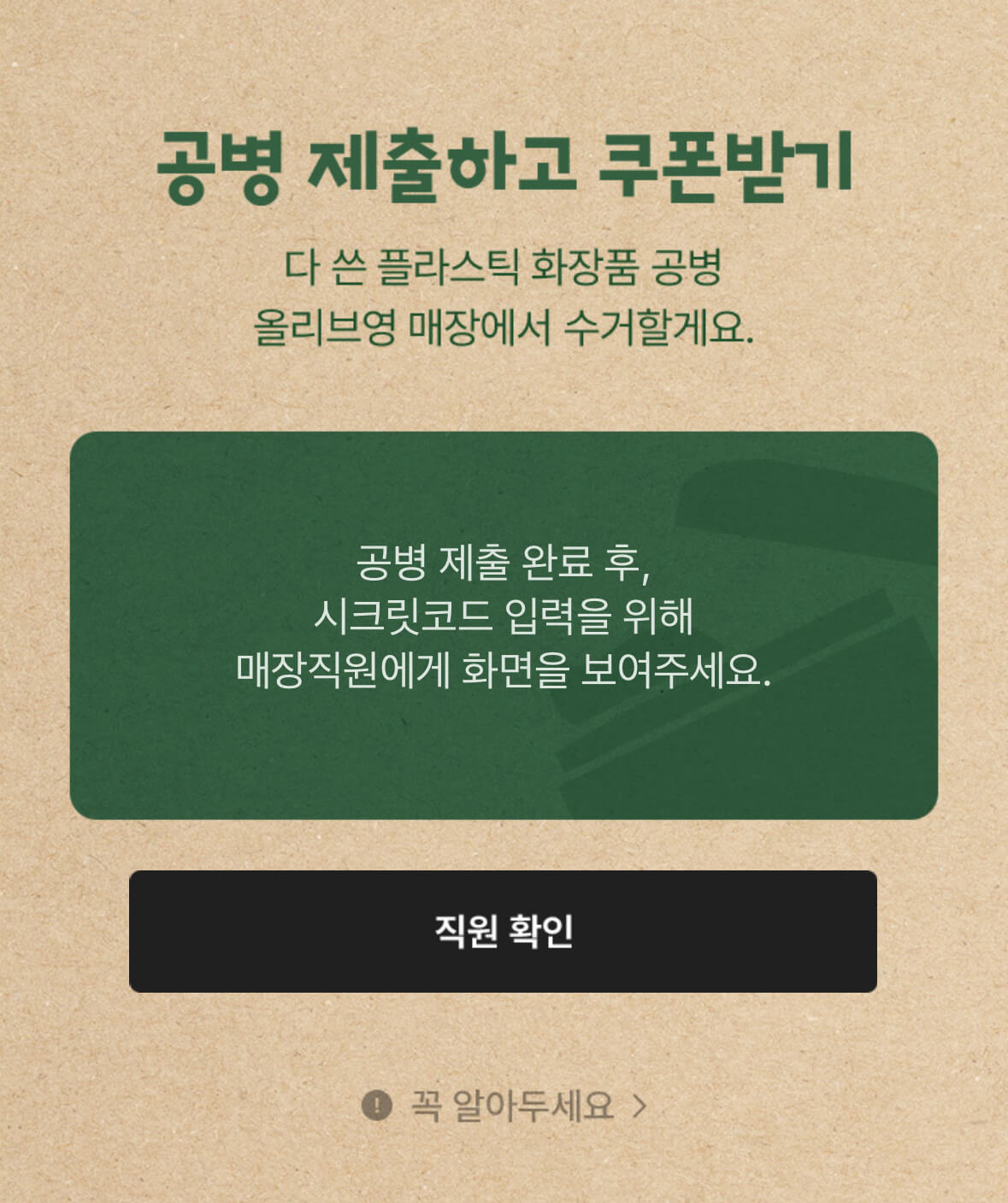 올리브영할인쿠폰