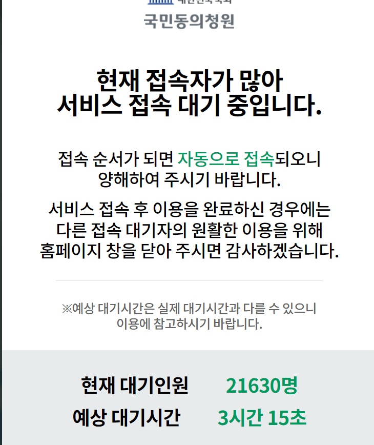 대통령 탄핵 청원 사이트