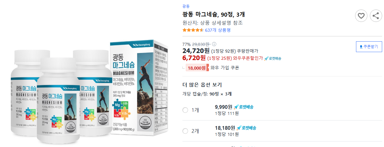 광동-마그네슘,-90정,-3개