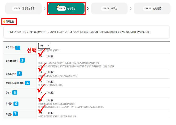 서울 우먼업 구직지원금 신청방법