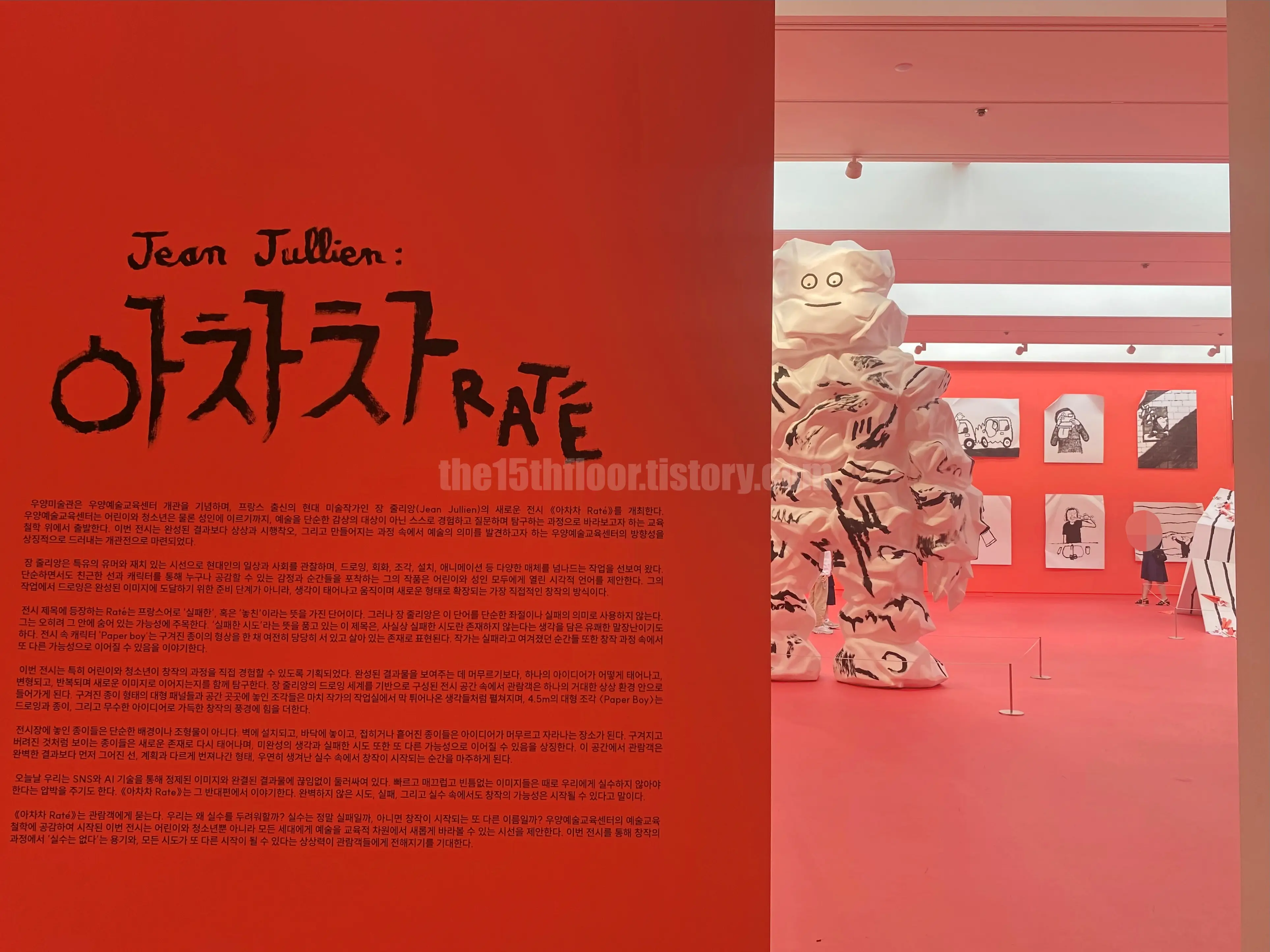 입장하자마자 시선을 압도하는 &lsquo;Paper Boy&rsquo;