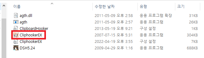 ClipHooker EX 실행하기