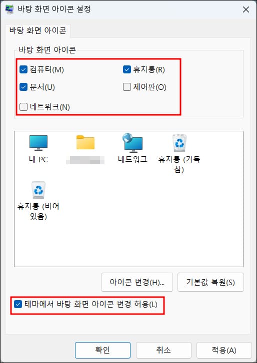 바탕화면 아이콘 변경