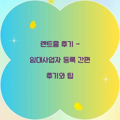 렌트홈 후기