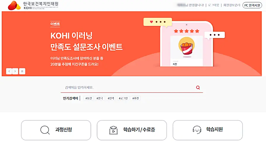 한국보건복지인재원-의무교육-홈페이지-바로가기