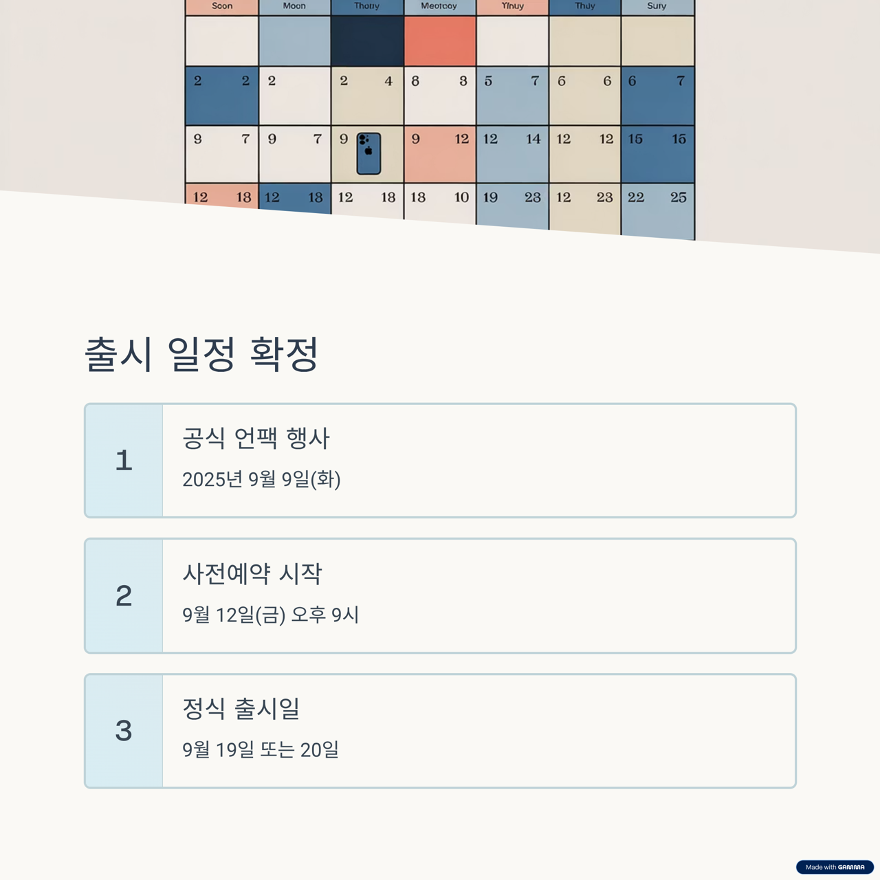 아이폰 17 출시 임박