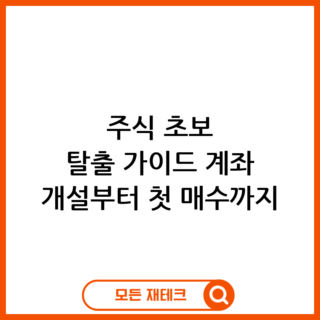 주식 투자