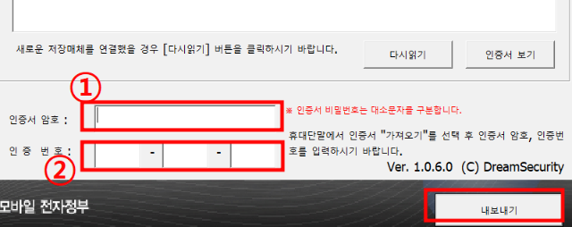 인증서 비밀번호 입력 및 내보내기