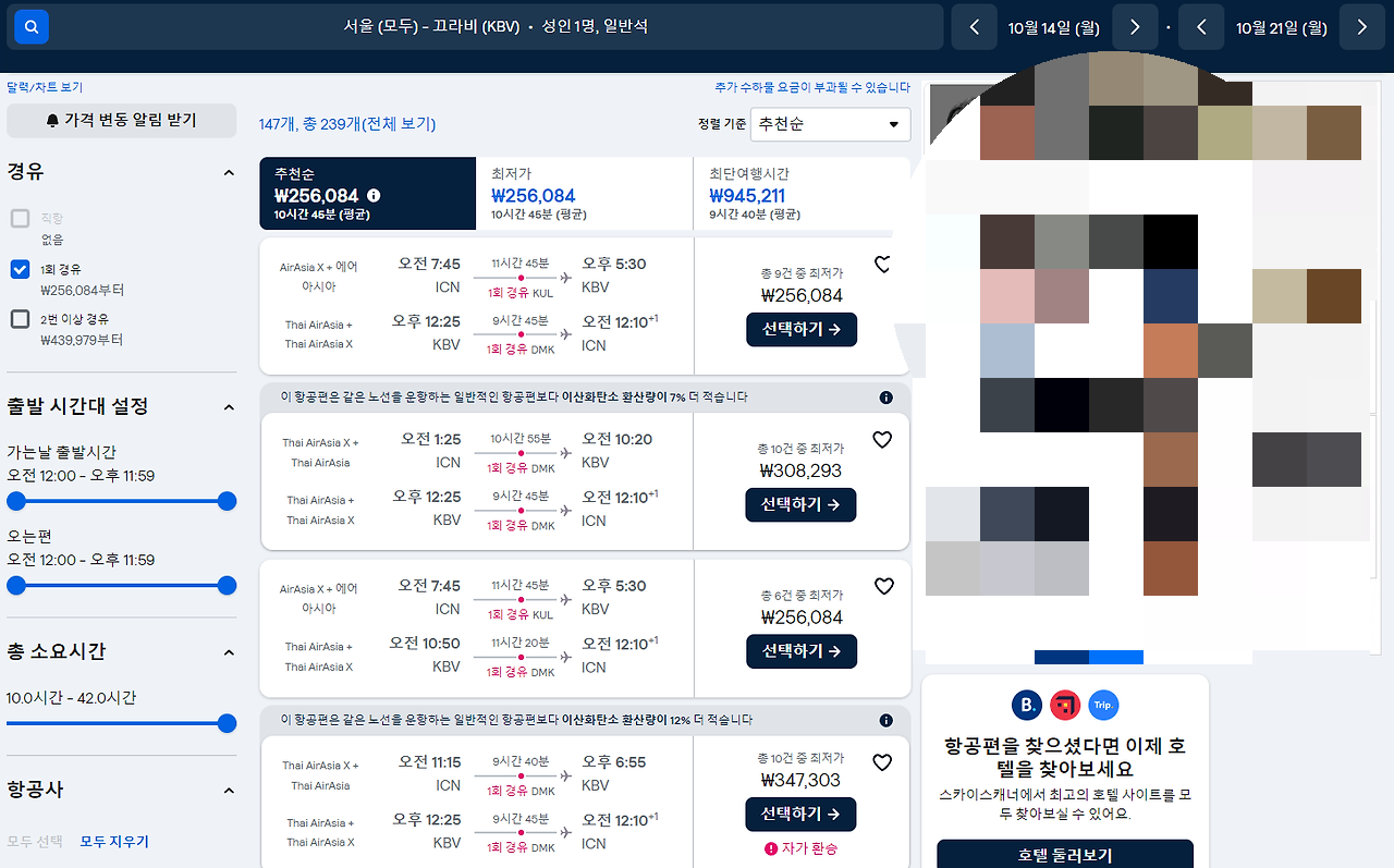 인천-끄라비 항공권