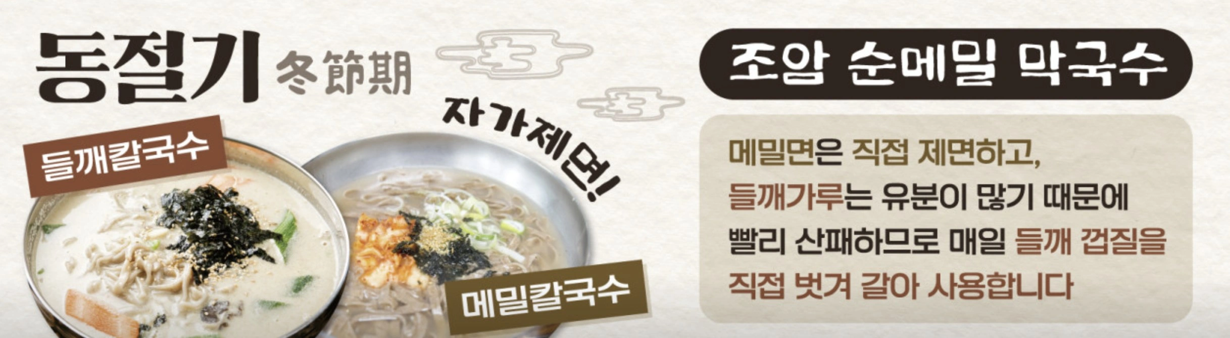 KBS 2TV 생생정보 2295회 – 24년 정성 화성 메밀막국수 위치 소개