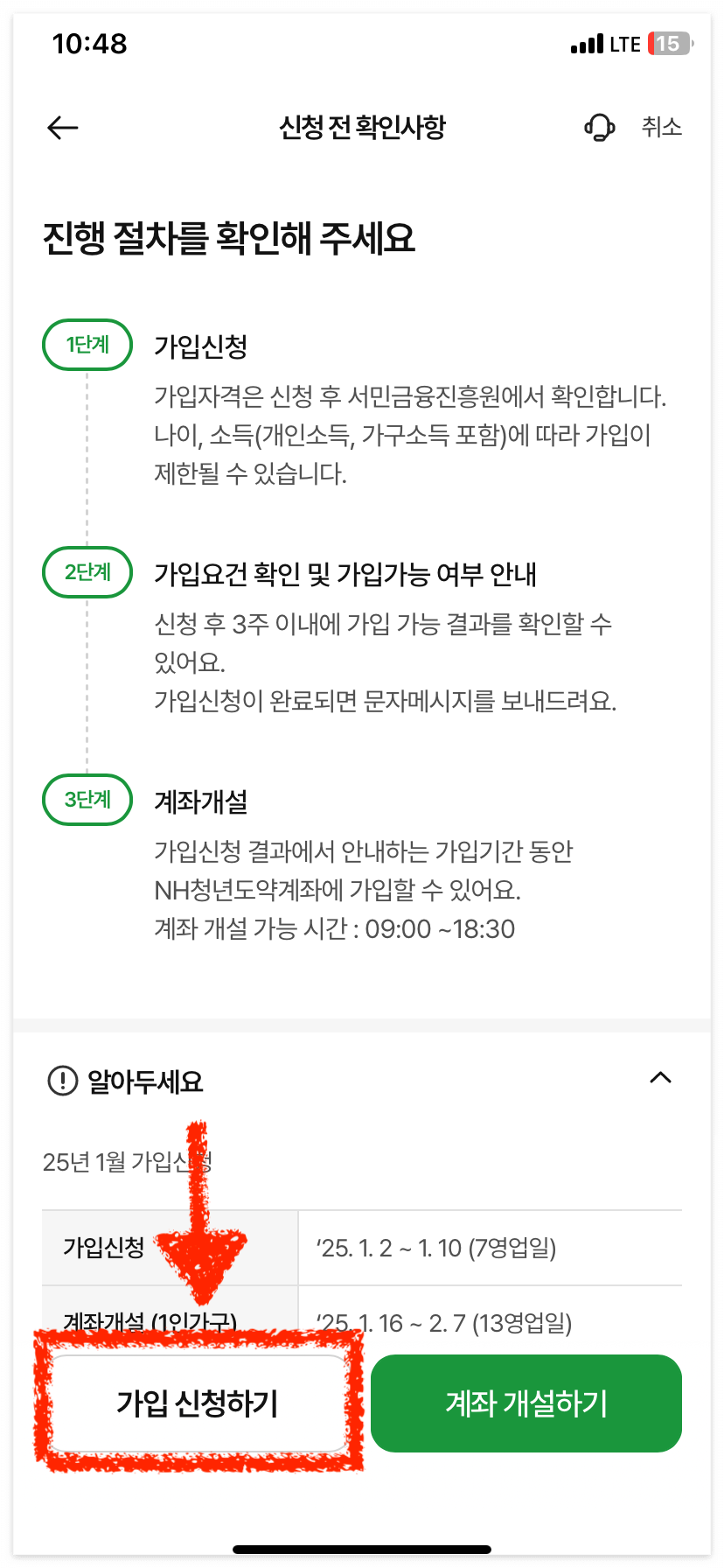 농협 청년도약계좌 개설하기