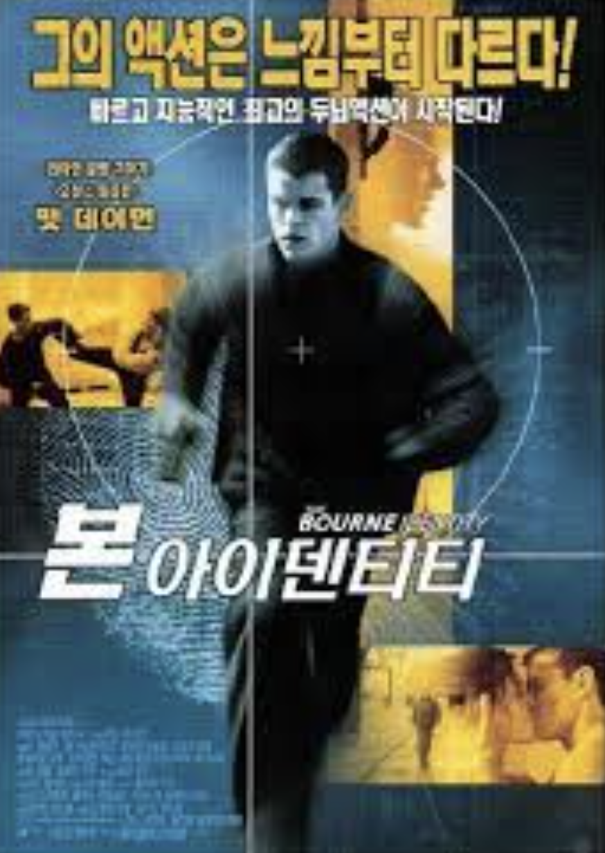 본 아이덴티티 줄거리 출연 배우 감독 비하인드 스토리 소개