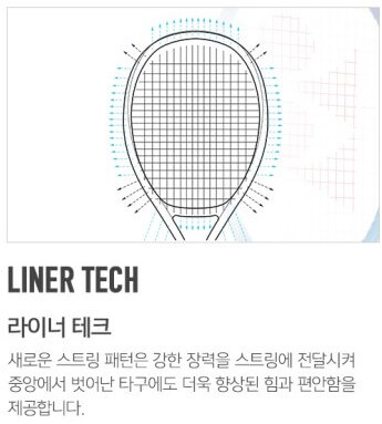 라이너 테크