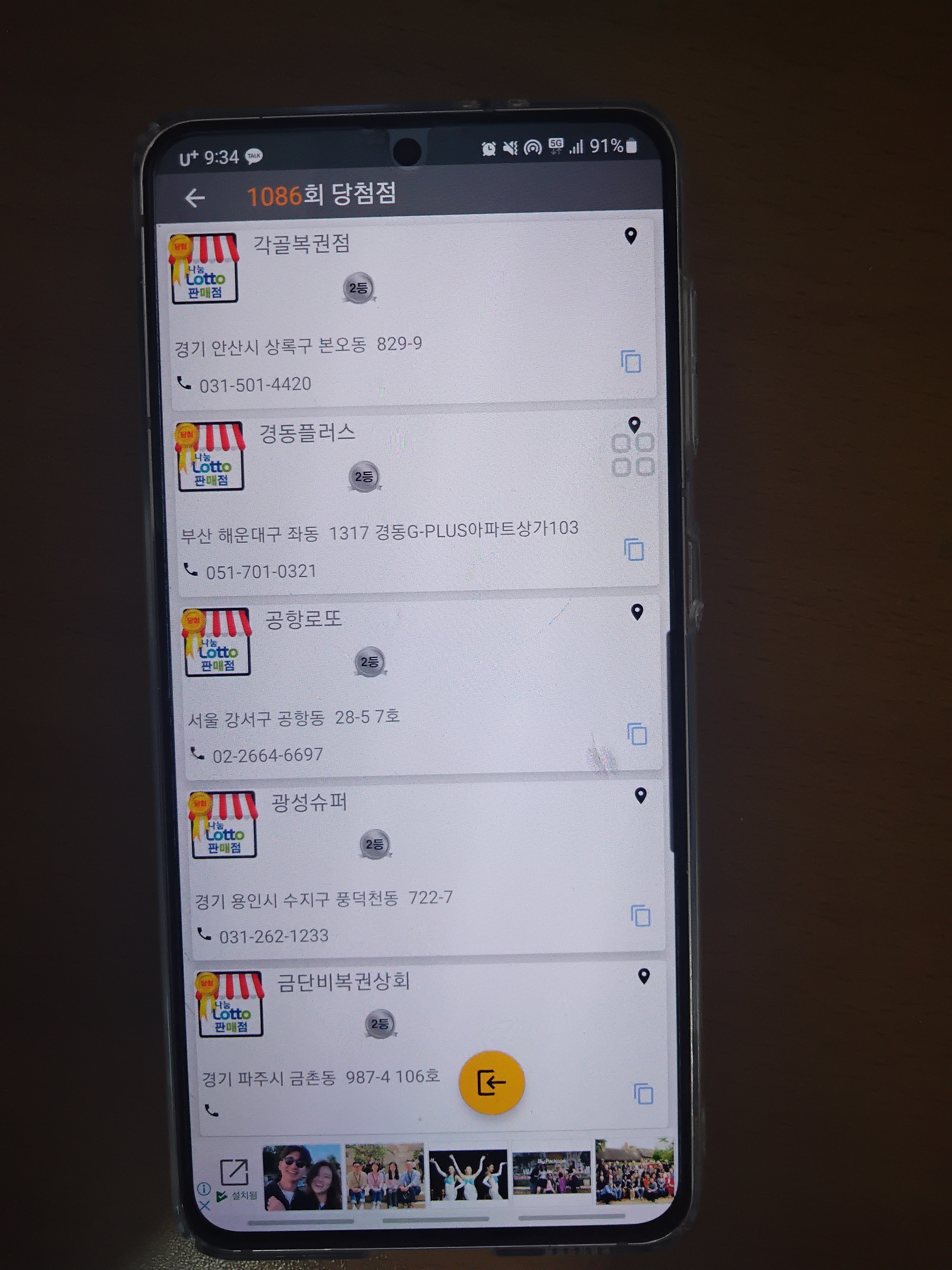 1086회 로또 당첨 판매점 1등 당첨 지역 2등 당첨 지역