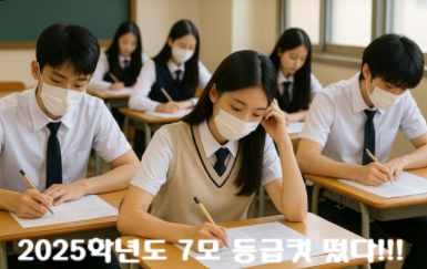 2025학년도 7월 모의고사