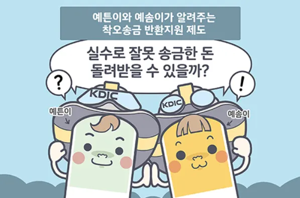 예금보험공사