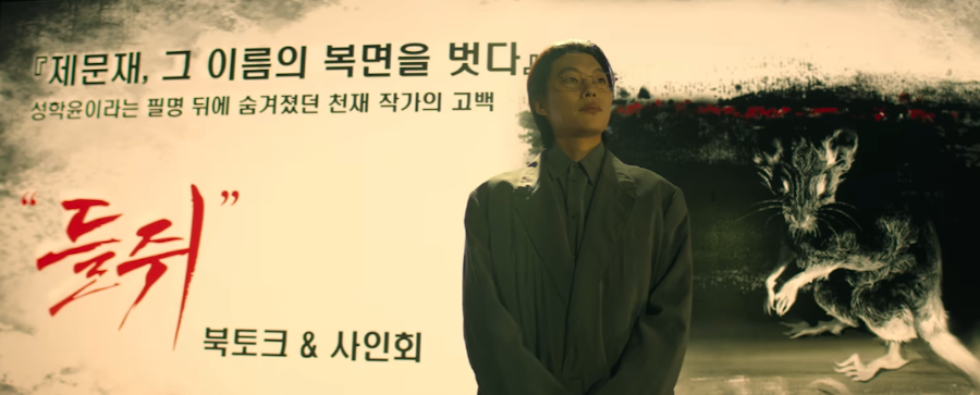 넷플릭스 들쥐 줄거리