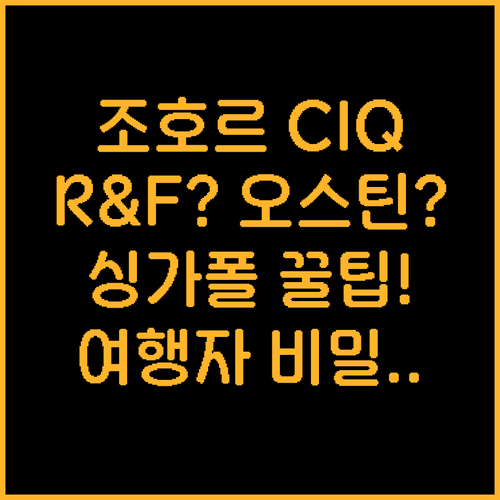싱가포르 여행자들이 선택한 조호르바루..