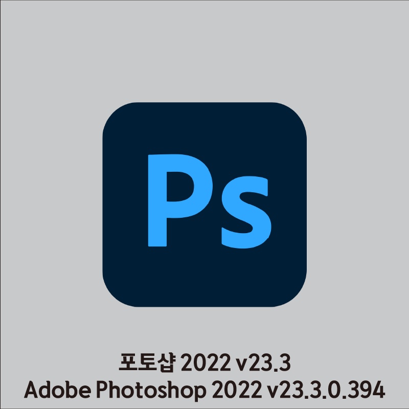 포토샵 2022 크랙