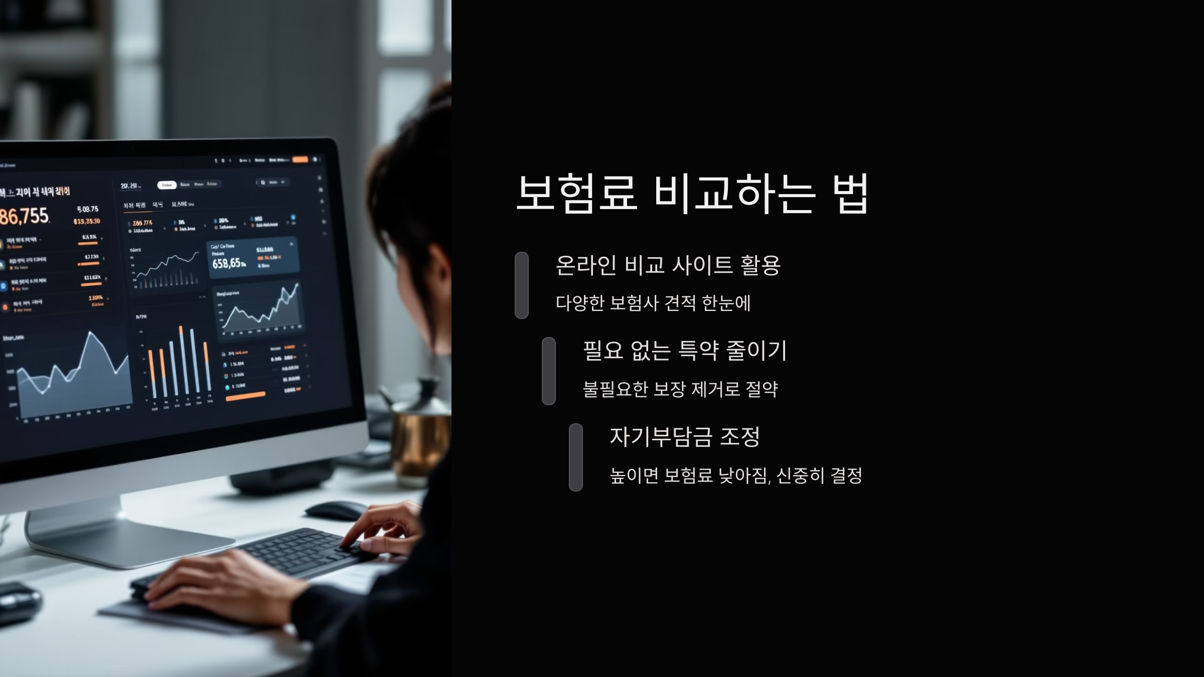 보험료 비교하는 법
