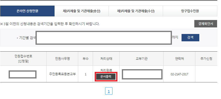 주민등록등본 인터넷발급
