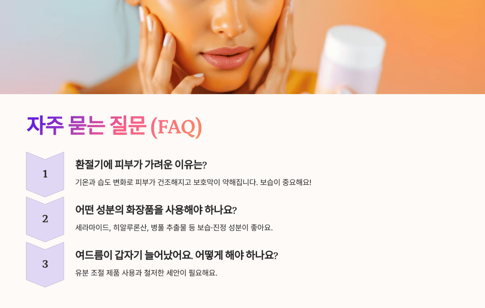 자주 묻는 질문 (FAQ)