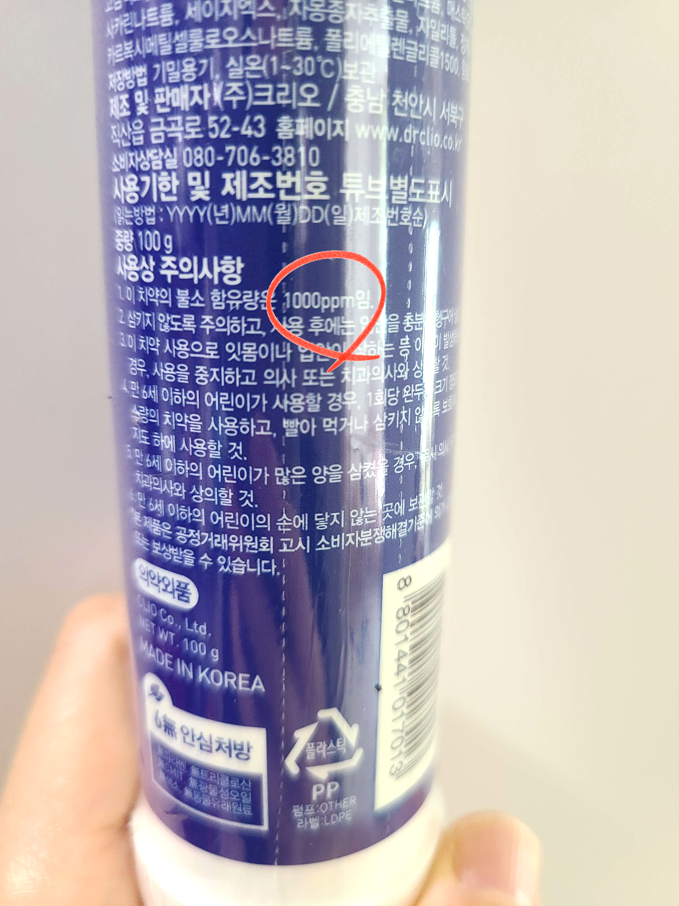 치약 불소양 