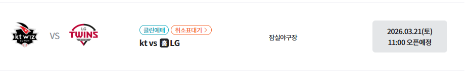 2026 LG 프로야구 예매 방법