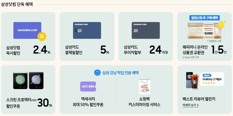 삼성 갤럭시 z플립5 사전예약 혜택,사은품, 출시일