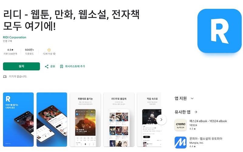 안드로이드_버전_어플_RIDI