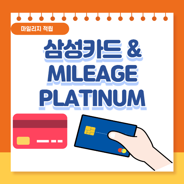 대한항공 마일리지 카드