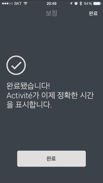 오예~ 끝났다. 완료버튼을 클릭하면 스마트폰의 시간으로 시계가 자동으로 맞춰진다.