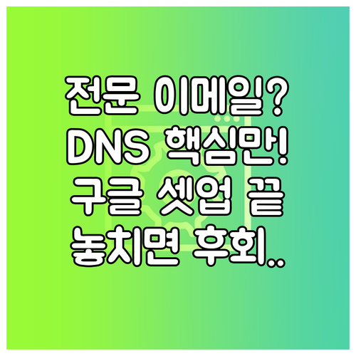 전문 이메일 구축 Google Wor..