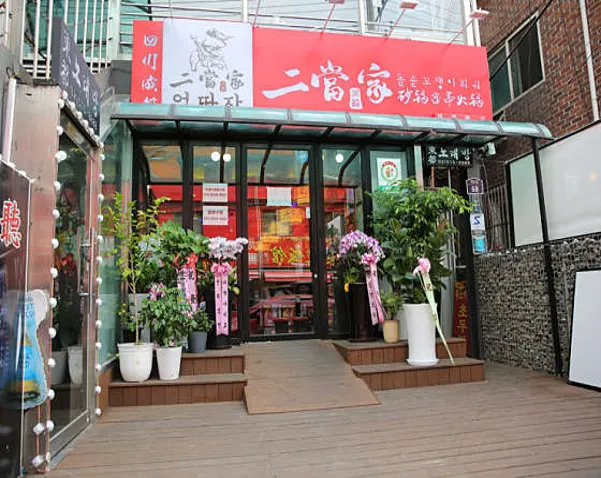 얼땅쟈 본점