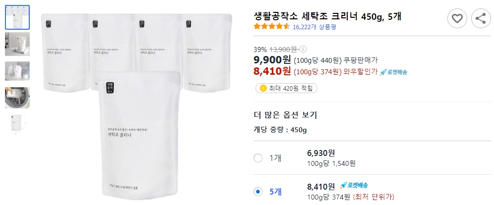 생활공작소-세탁조-크리너-450g,-5개
