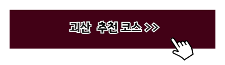 충청북도 여름 여행