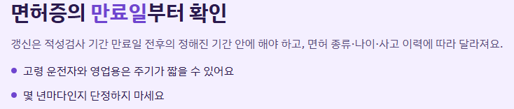 운전면허 적성검사 갱신