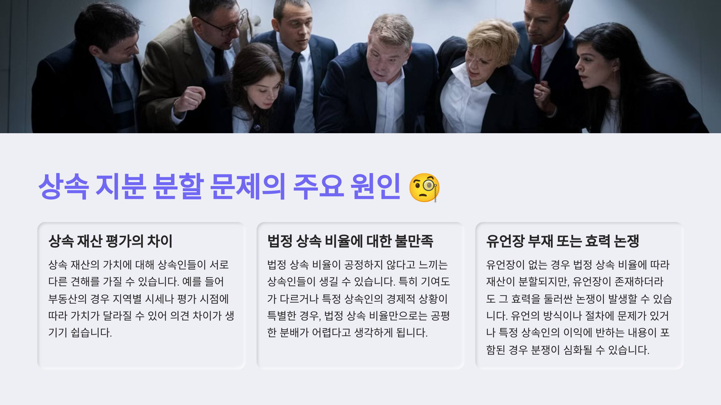 상속 지분 분할 문제의 주요 원인