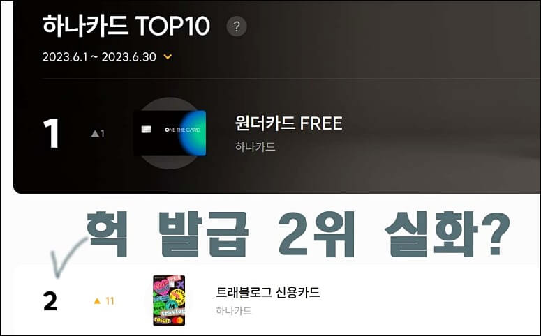 하나은행 트래블로그 체크카드 발급 후기