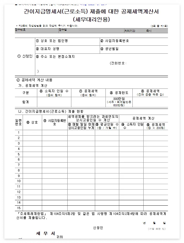 간이지급명세서(소규모사업자용) 서식 바로가기
