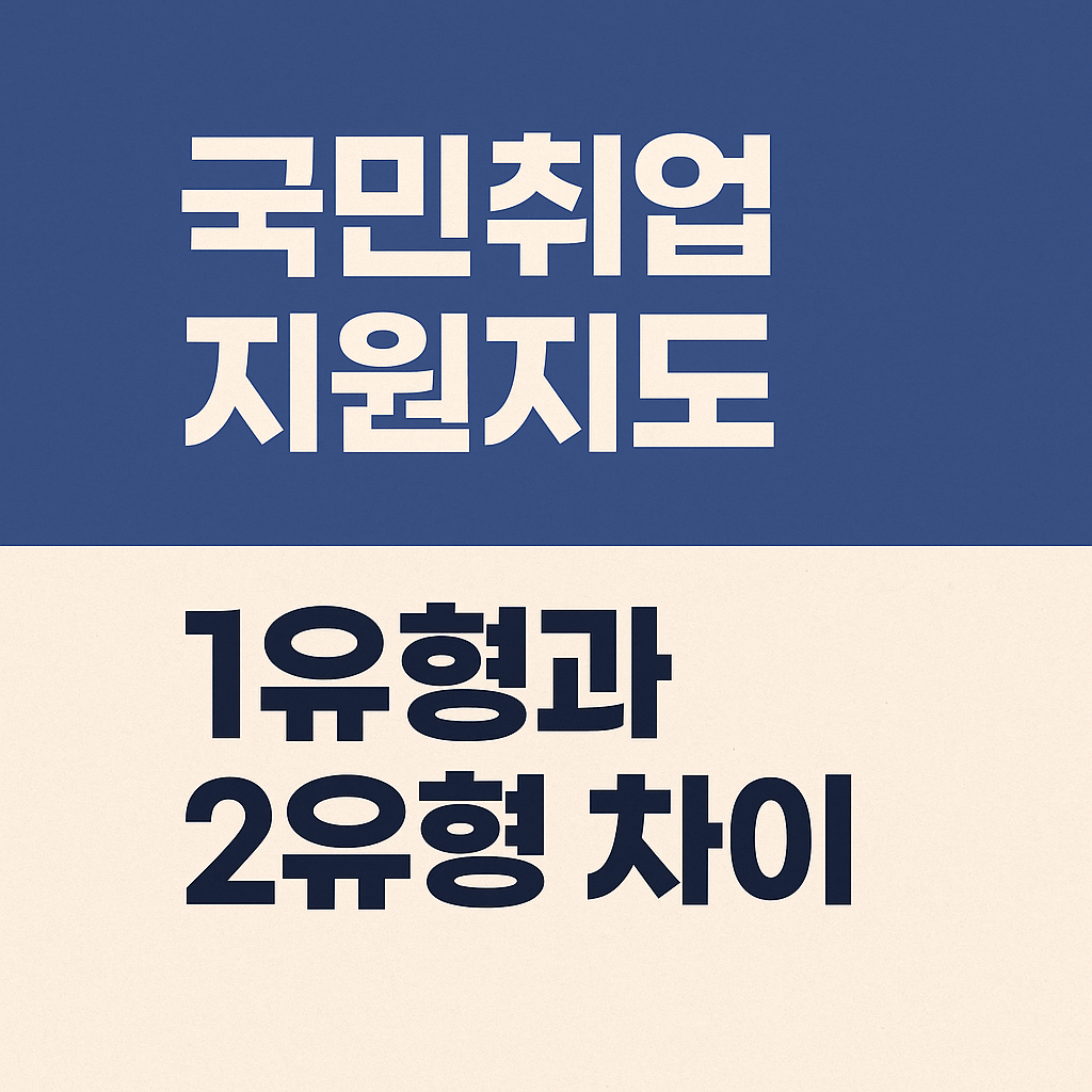 국민 취업 지원제도 알아보기