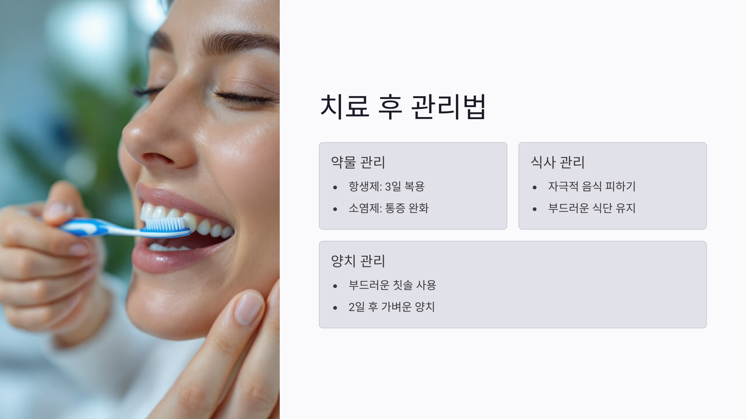 잇몸 레이저 치료 후 약 복용과 식사 관리법