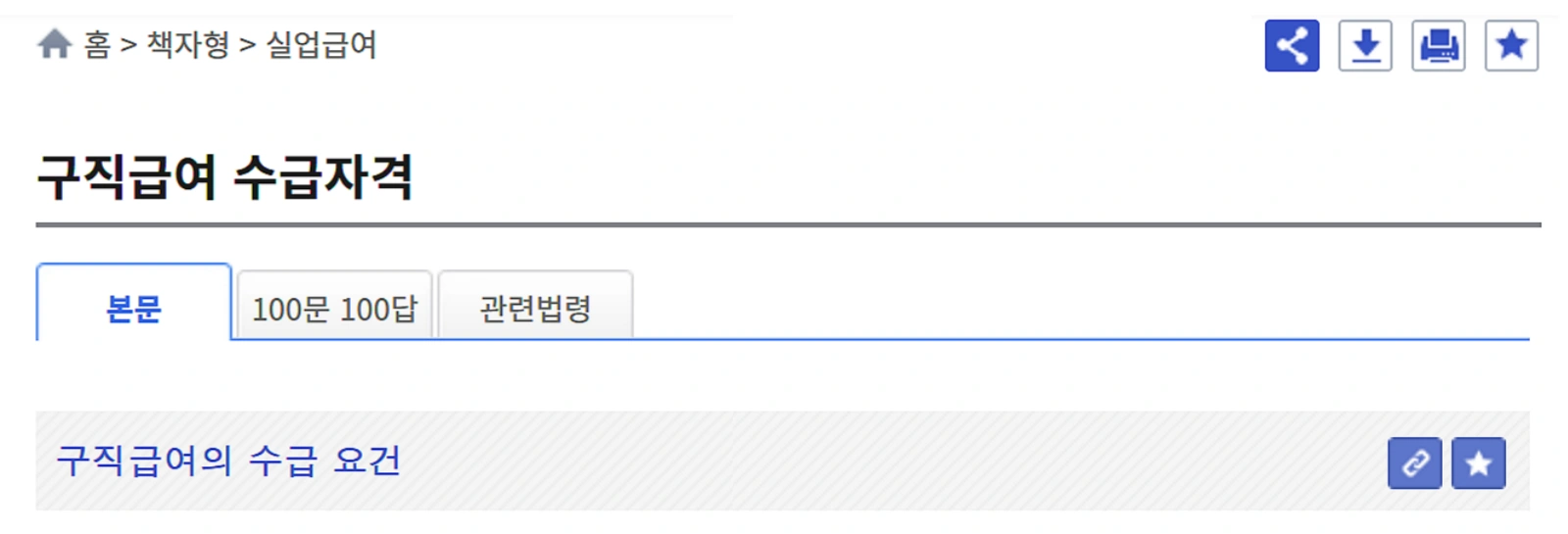 실업급여-수급자격-나이-조건