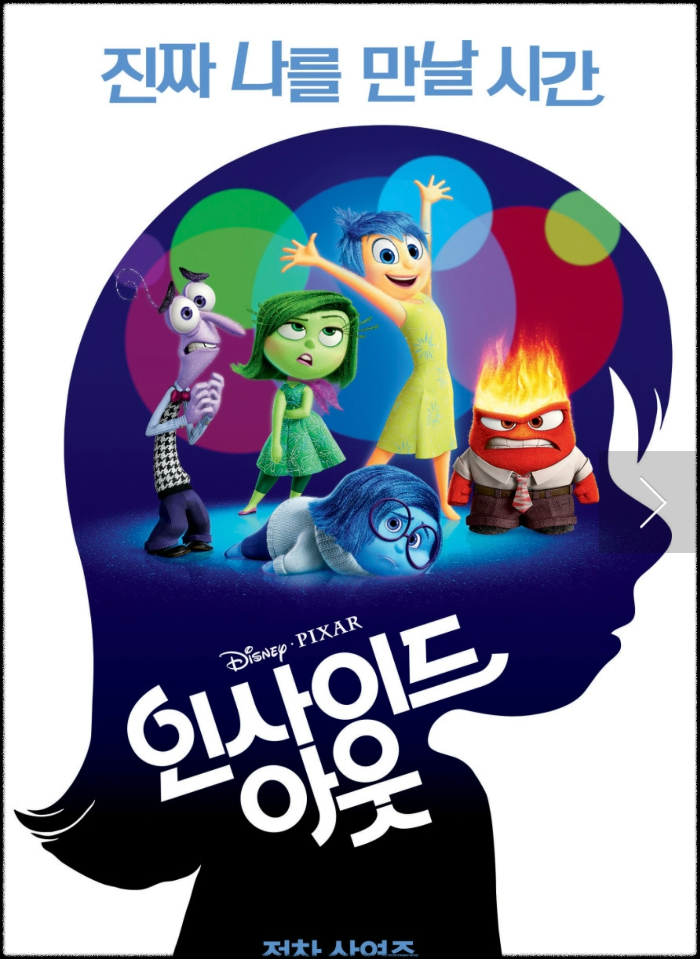 영화 인사이드아웃