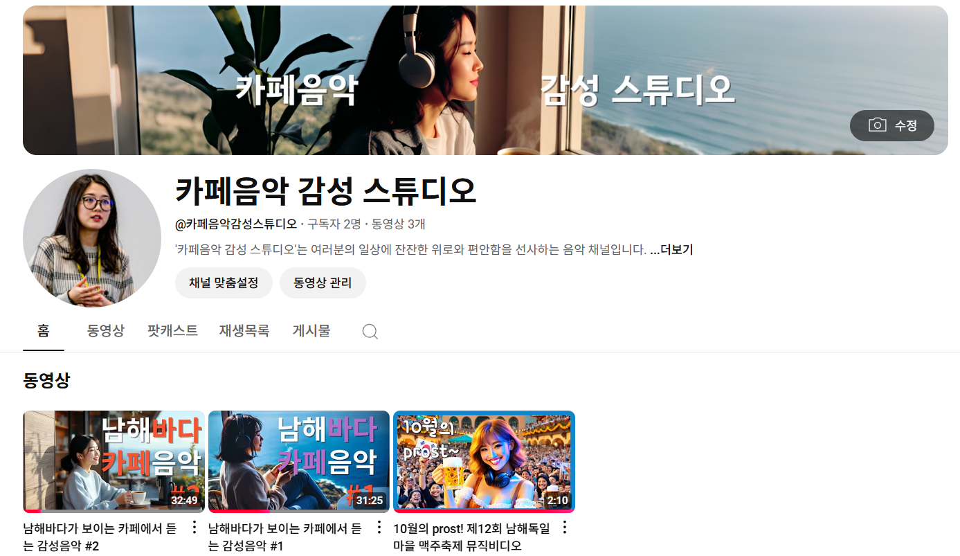 카페음악 감성 스튜디오 채널