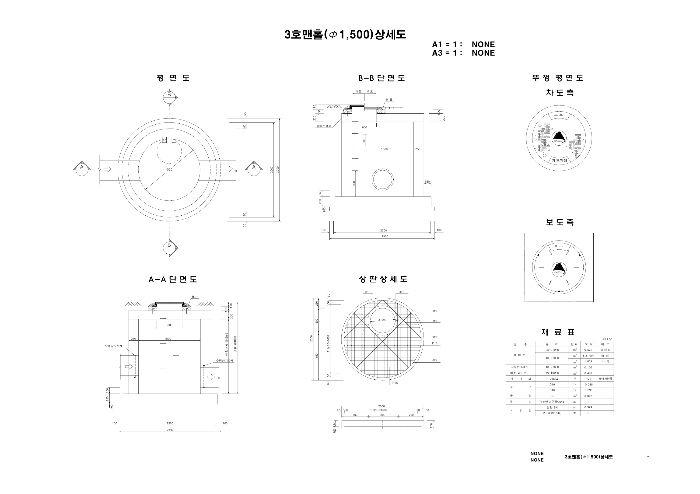 맨홀 상세도(3호맨홀)