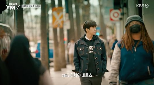 마이리틀 히어로 홈페이지 임영웅 마이리틀 히어로 LA 사진 이미지입니다.