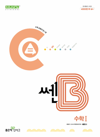 쎈B 수학 1 표지