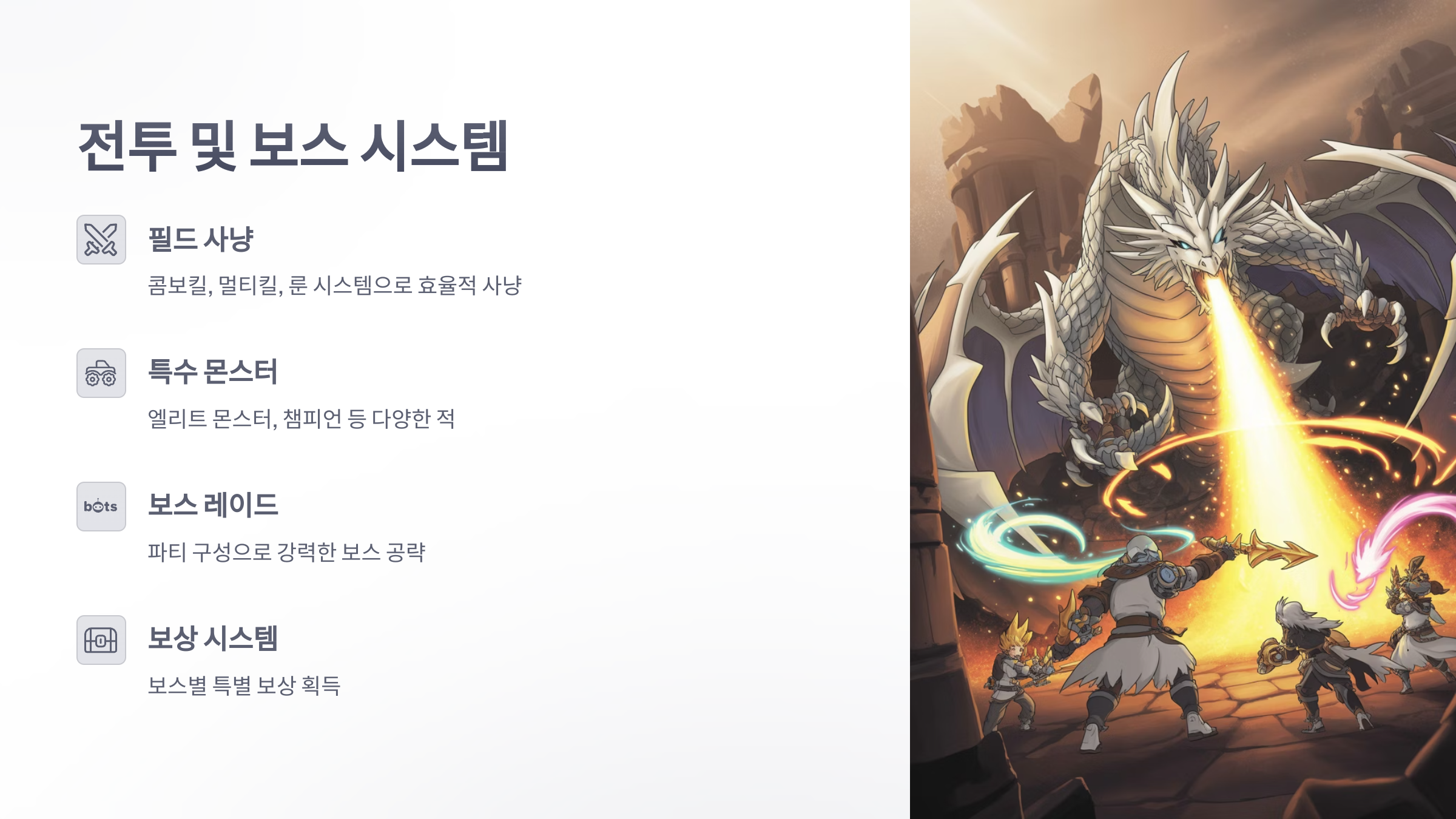 참조-메이플스토리,-시스템-소개-3